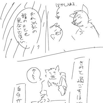 いぬと肉の漫画