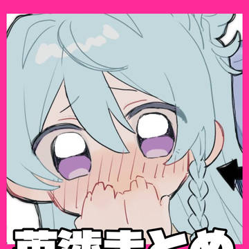 英渉まとめ