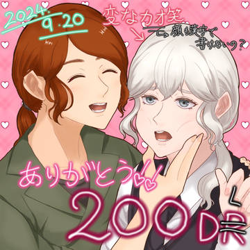 本当にあった怖い話の真相を暴いてしまう話　200DL記念
