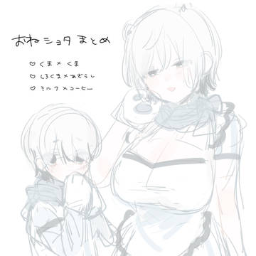 おねショタまとめ