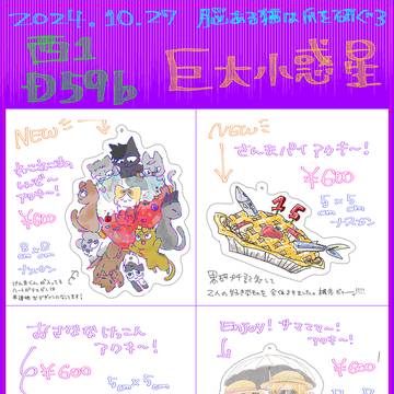 【お品書き】10/27