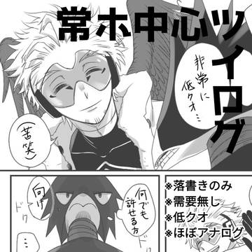 ホ受け中心ログ②