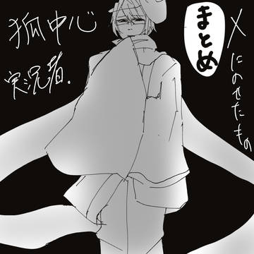 xに上げていたもの
