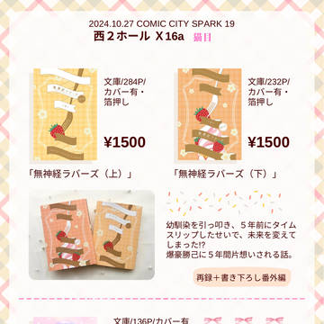 【10/27◾︎COMICCITYSPARK19】お品書き