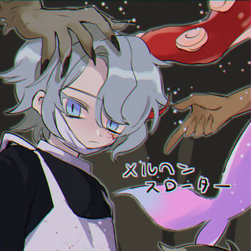 メルヘンスローター