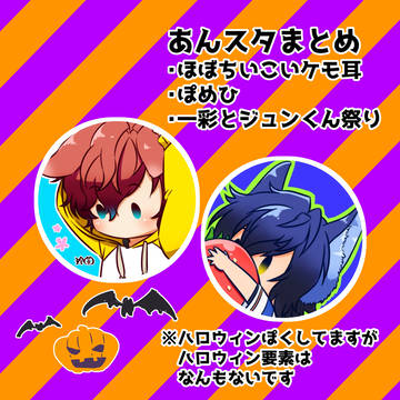 あんスタまとめ