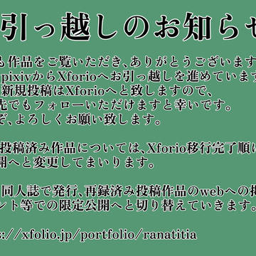 お引越しのお知らせ