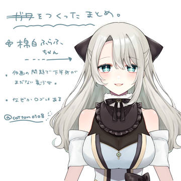 棉白ふらふ