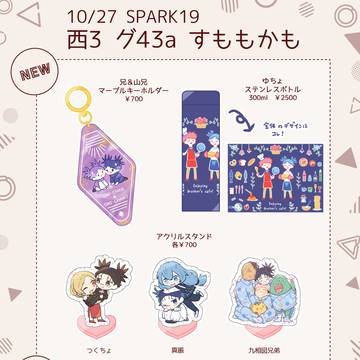 10/27 SPARK19 妖言34 お品書き