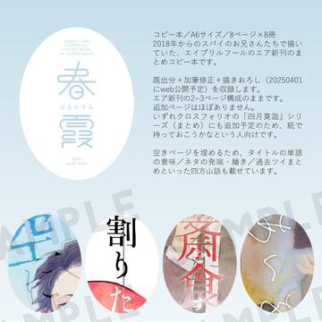 【通販中】サンプル｜春霞