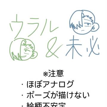 ｳﾗﾙとﾐﾋﾂまとめ