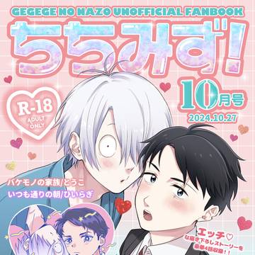 10/27 父水新刊サンプル『ちちみず!』