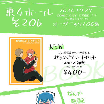 【10/27かぶき町大集会 19】お品書き