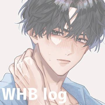 WHBまとめ