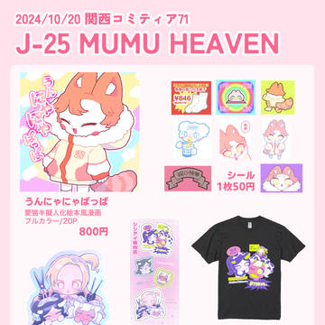 10/20 関西コミティア71 お品書き