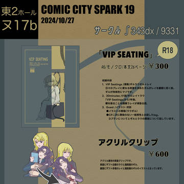 COMIC CITY SPARK19 お品書き