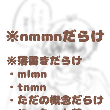 落書きまとめ