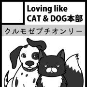 クルモゼプチ / Loving like CAT & DOG