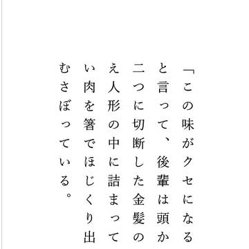 一頁怪談「人形の肉」