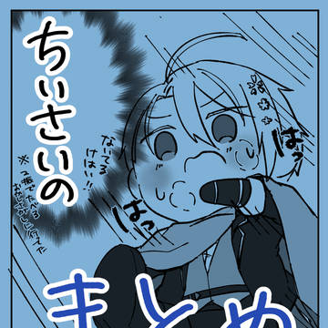 ちいさな本歌くんと写しくんまとめ