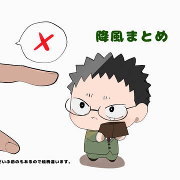降風log