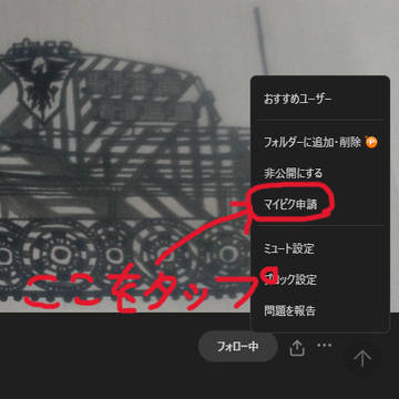 マイピク申請