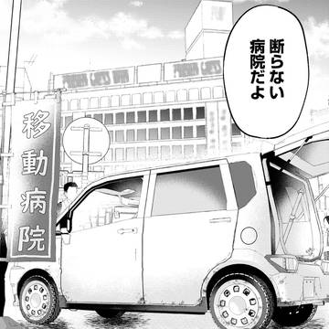 【最新話掲載】モバイル・ホスピタル 凸凹バディの医療ドラマ