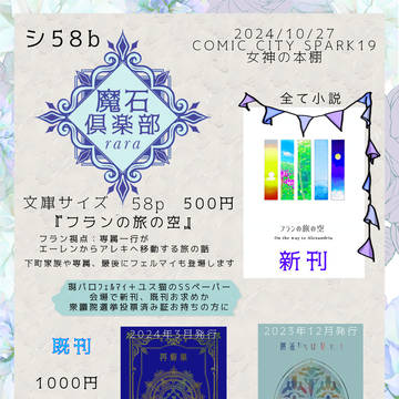 10/27 女神の本棚 魔石倶楽部 シ58b お品書きです