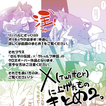 X(Twitter)に上げたものまとめ2。