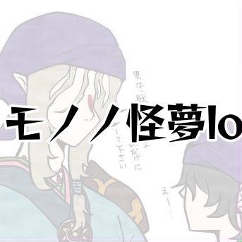 mノノk夢まとめ