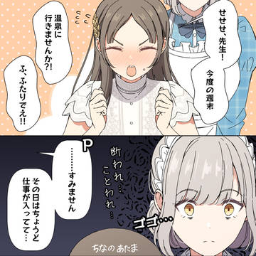 プロデューサーを温泉に誘う千奈と千奈のメイド