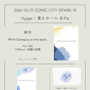 20241027 SPARK19 お品書きと新刊サンプル