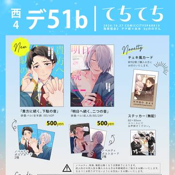 【10/27】 お品書き 【COMICCITYSPARK19】