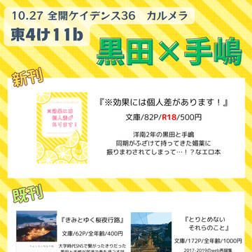 【黒手】全ケイ36 お品書きとサンプル