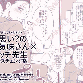 両片思い?の 荒れ気味さん× 雌ビッチ先生