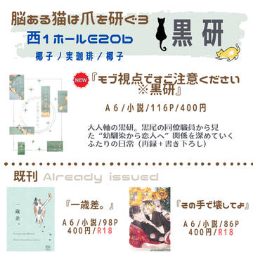 【10/27 脳ある猫は爪を研ぐ3/黒研】お品書き