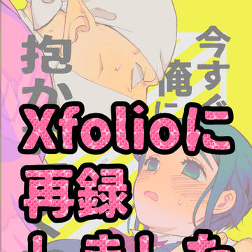 WEB再録しました。