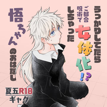 夏五♀漫画