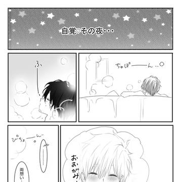 自覚♡その夜🐺💖🐰