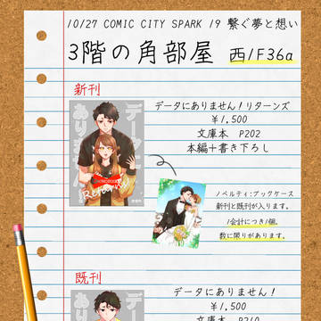 【お品書き】10/27繋ぐ夢と想い