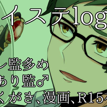 ツイステlog②
