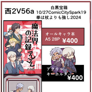 10/27スパークおしながき