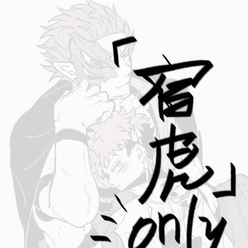 【宿虎】堆图