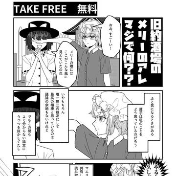 秋季例大祭　秘封コピ本サンプル