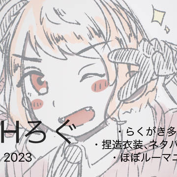 APHろぐ②