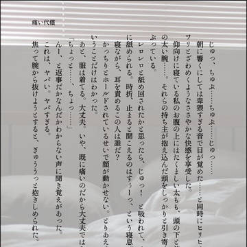 痛い代償