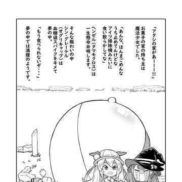 ヘンゼルとシン・グレーテル