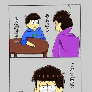 失敗作少年松