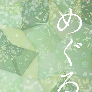 10/27君の名を記して　新刊サンプル