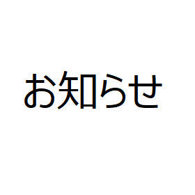 【投稿先の移転について】